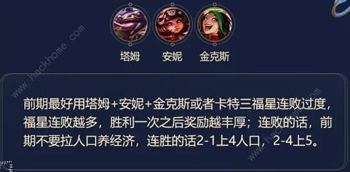 云顶之弈s4福星枪手阵容怎么搭配 10.19福星枪手运营思路图片2