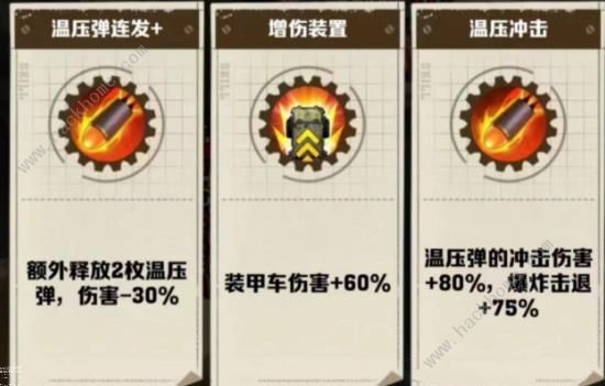 向僵尸开炮怎么提高伤害 战力速升技巧攻略图片2