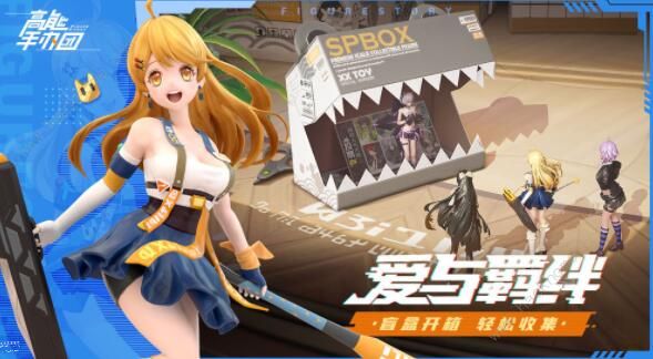 高能手办团攻略大全 新手入门少走弯路