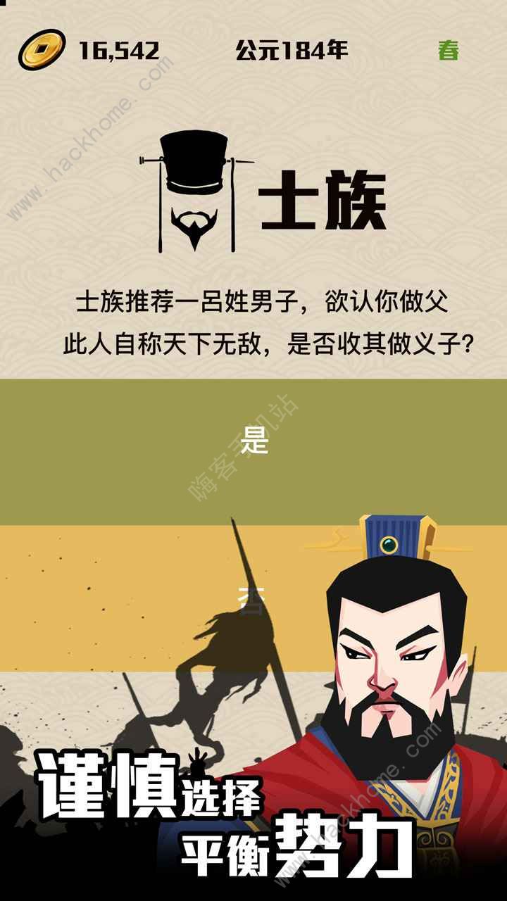 三国主公模拟器结局攻略 详细结局触发流程一览