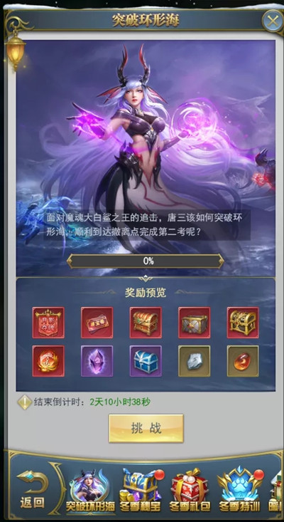 斗罗大陆h5突破环形海攻略 2021突破环形海通关攻略图片2