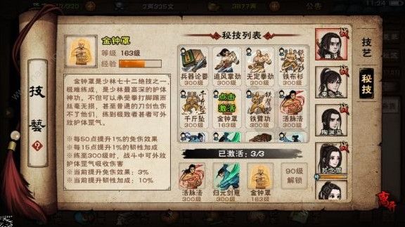 烟雨江湖金钟刀圣怎么样 金钟刀圣性能解析图片2