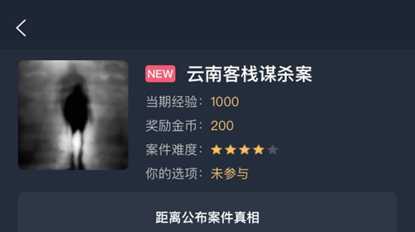 犯罪大师云南客栈谋杀案答案大全 云南客栈谋杀案答案详解