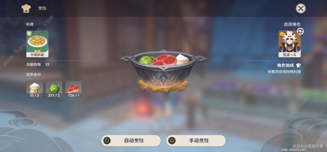 原神3.3up池角色特殊料理大全 3.3版本up池特殊料理食谱获取总汇图片5