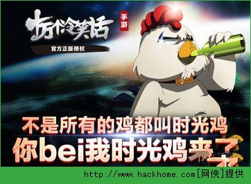 十万个冷笑话手游时光鸡怎么样？ 时光鸡攻略解析