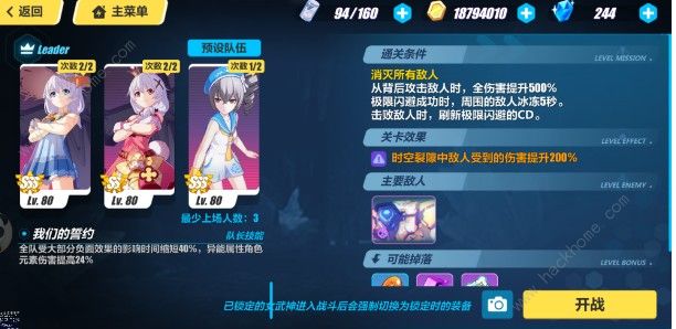 崩坏3挑战之路难度4第三层攻略 11-15关卡通关阵容攻略图片4