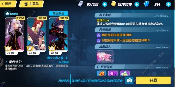 崩坏3挑战之路难度4第三层攻略 11-15关卡通关阵容攻略图片7