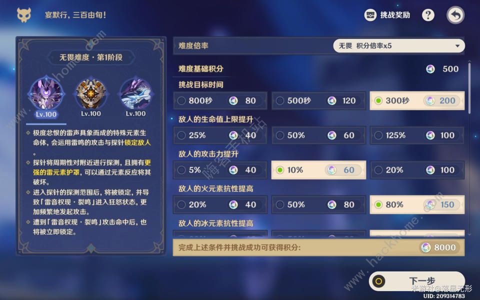 原神离垢者肃心旅宴第四关怎么打 离垢者肃心旅宴第四关满奖励攻略图片2