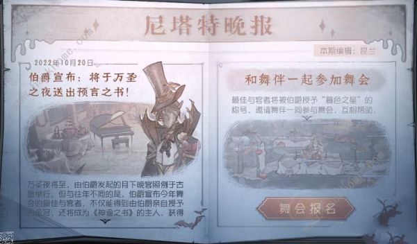 第五人格舞会入场测试答案攻略 舞会入场测试答题及剧情详解