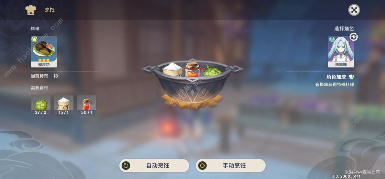 原神3.3up池角色特殊料理大全 3.3版本up池特殊料理食谱获取总汇图片3