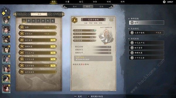 古龙风云录楚留香厉害吗 楚留香属性招式加点推荐图片13