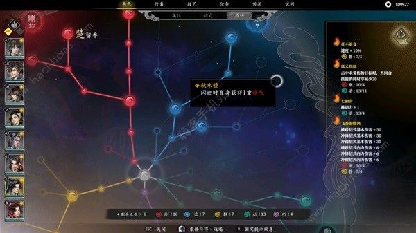 古龙风云录楚留香厉害吗 楚留香属性招式加点推荐图片12