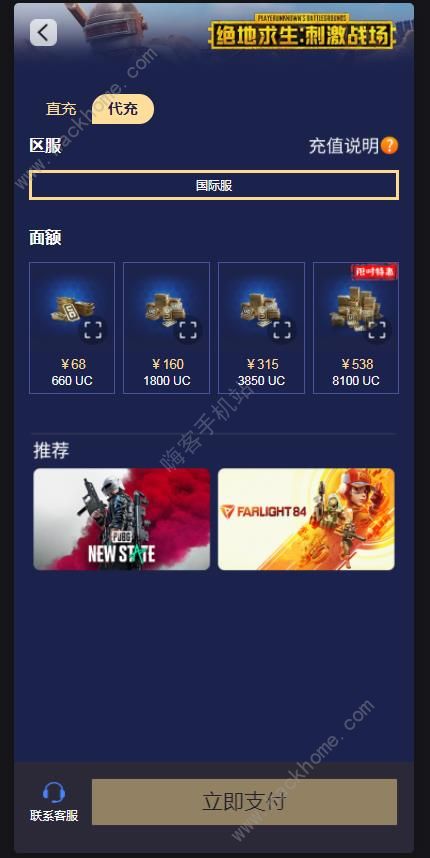 PUBG直充软件下载 PUBG绝地求生直充用哪个网址图片3