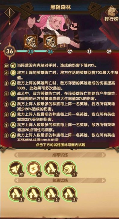 剑与远征主神试炼黑鞘森林攻略 主神试炼黑鞘森林通关阵容推荐图片6