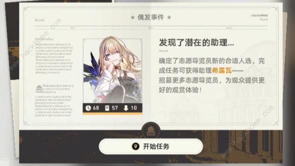 崩坏星穹铁道博物馆怎么经营 1.1博物馆升级经营攻略图片8