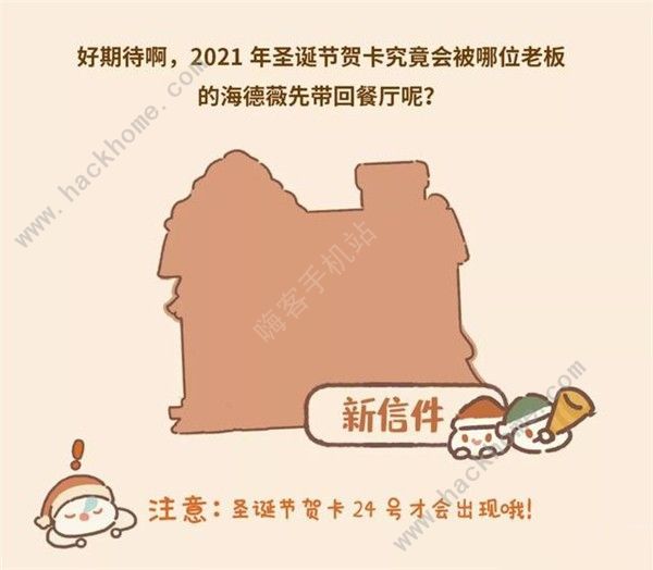 动物餐厅圣诞节2021攻略大全 圣诞神秘客人出现条件详解图片7