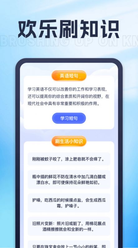 喜闻乐刷安卓手机版下载 v1.0.1