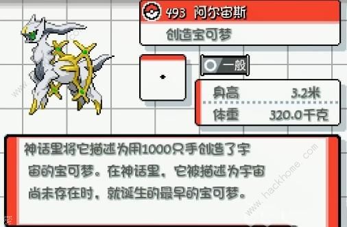 口袋妖怪燃之智阿尔宙斯在哪里 阿尔宙斯位置及捕捉攻略图片5