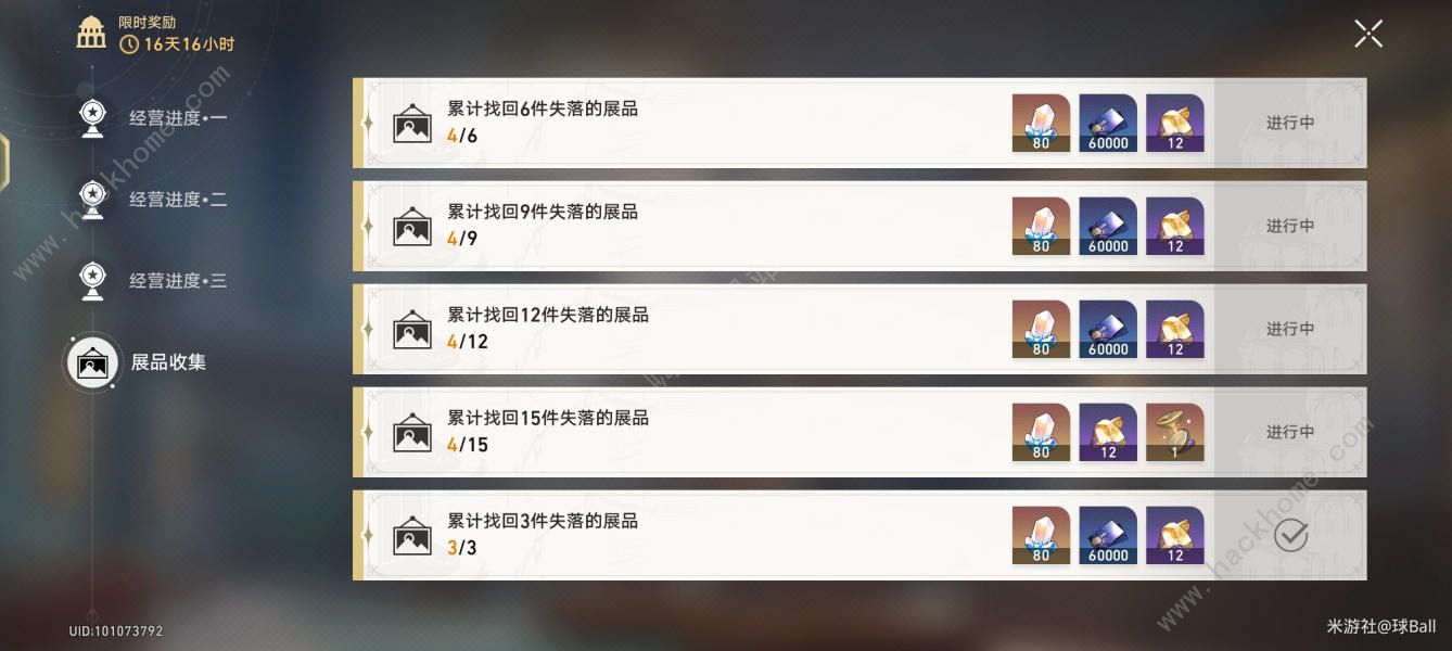 崩坏星穹铁道冬城博物珍奇薄展品位置在哪 冬城博物珍奇薄展品位置收集攻略图片3