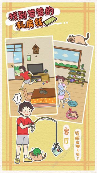 找到爸爸的私房钱攻略大全 全关卡图文攻略​