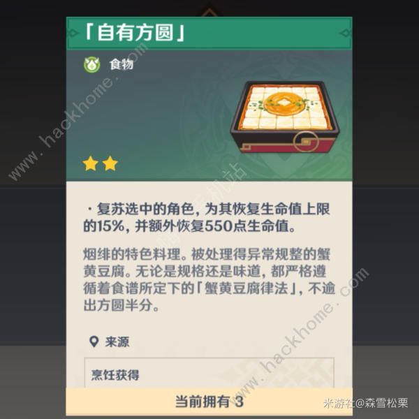 原神3.3up池角色特殊料理大全 3.3版本up池特殊料理食谱获取总汇图片8