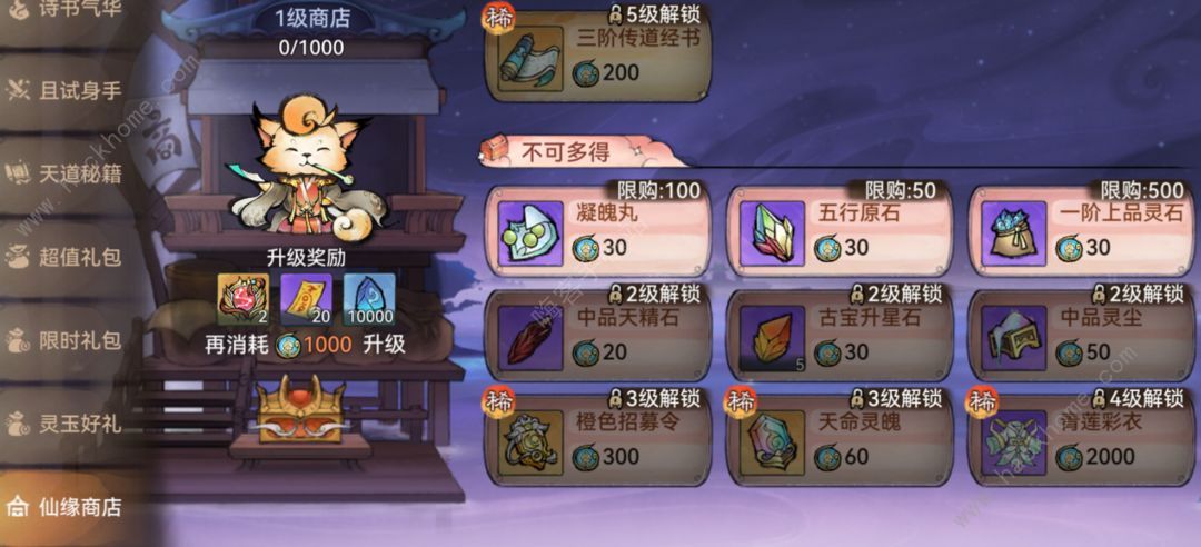 最强祖师灵石灵玉怎么用 灵石灵玉最强使用攻略图片5