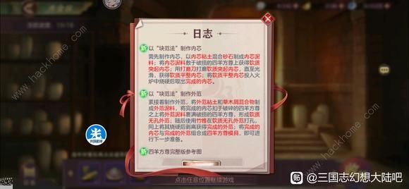 三国志幻想大陆赤金谷攻略 青铜器打造修复技巧图片3