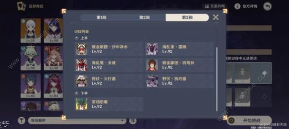 原神3.1深渊配队攻略 零氪3.1深渊满星打法技巧图片4