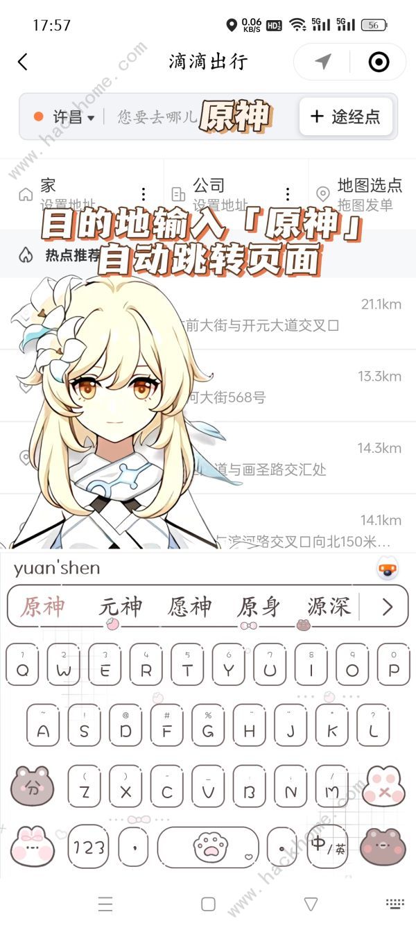原神联动滴滴出行原石怎么领取 2024联动滴滴出行免费领原石教程图片4