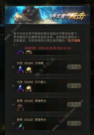 地下城堡3再生者的反击活动攻略 再生者的反击荣誉积分速刷攻略图片2