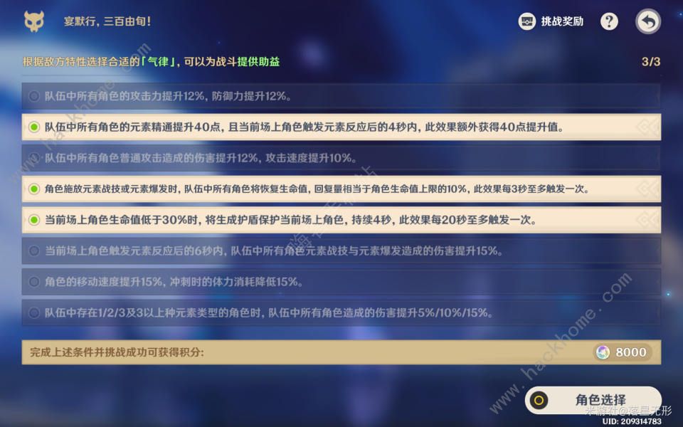 原神离垢者肃心旅宴第四关怎么打 离垢者肃心旅宴第四关满奖励攻略图片6