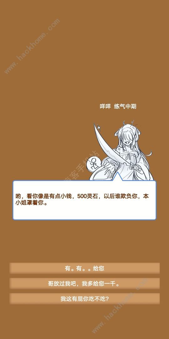 商人修仙传攻略大全 新手入门少走弯路图片2