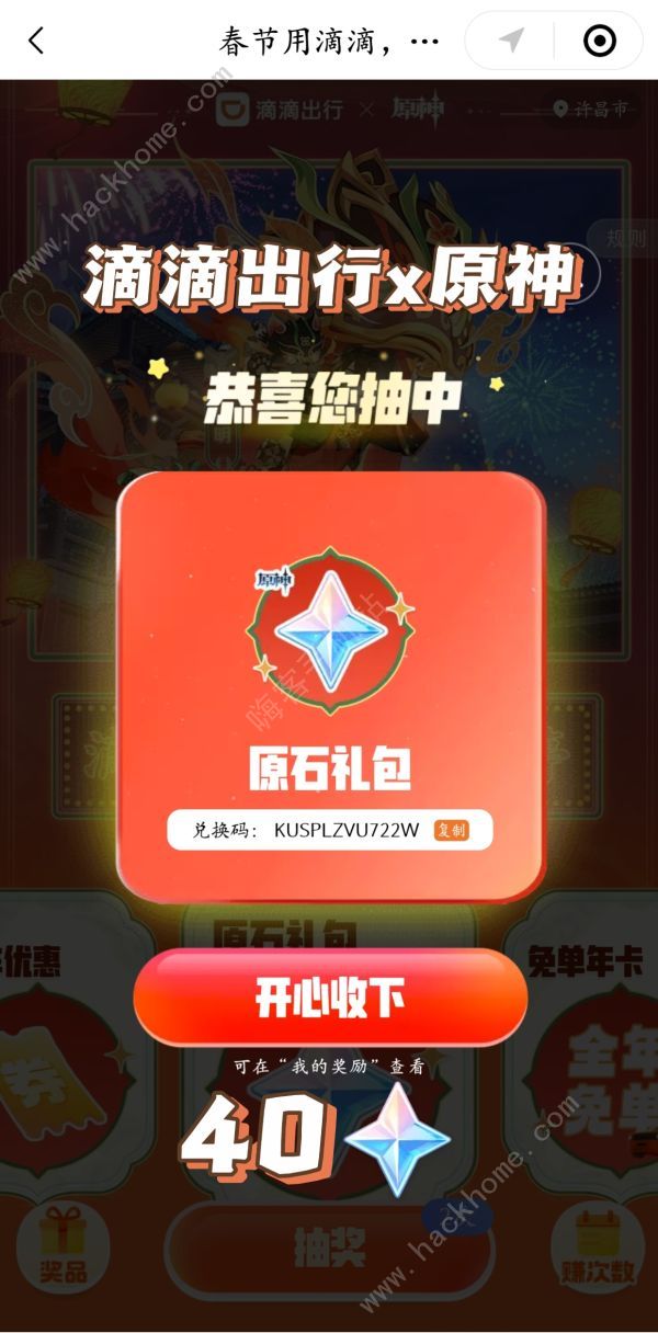 原神联动滴滴出行原石怎么领取 2024联动滴滴出行免费领原石教程