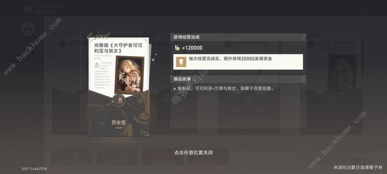 崩坏星穹铁道冬城博物珍奇簿两个隐藏彩蛋在哪 冬城博物珍奇簿隐藏彩蛋获取攻略图片2