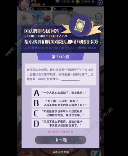 召唤与合成2国庆答题大全 2022国庆问答答案暗号总汇图片5