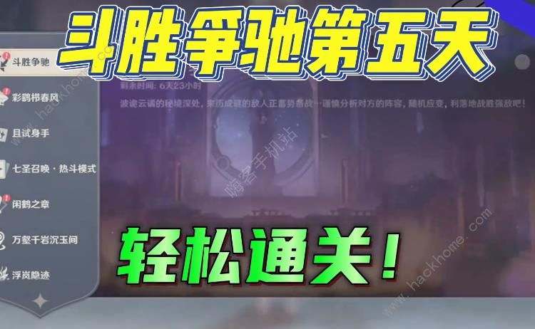 原神斗胜争驰第五天怎么打 斗胜争驰第五天无命座通关攻略