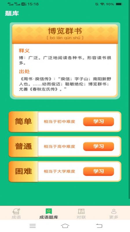 元宵成语安卓版客户端下载 v2.3.1.2