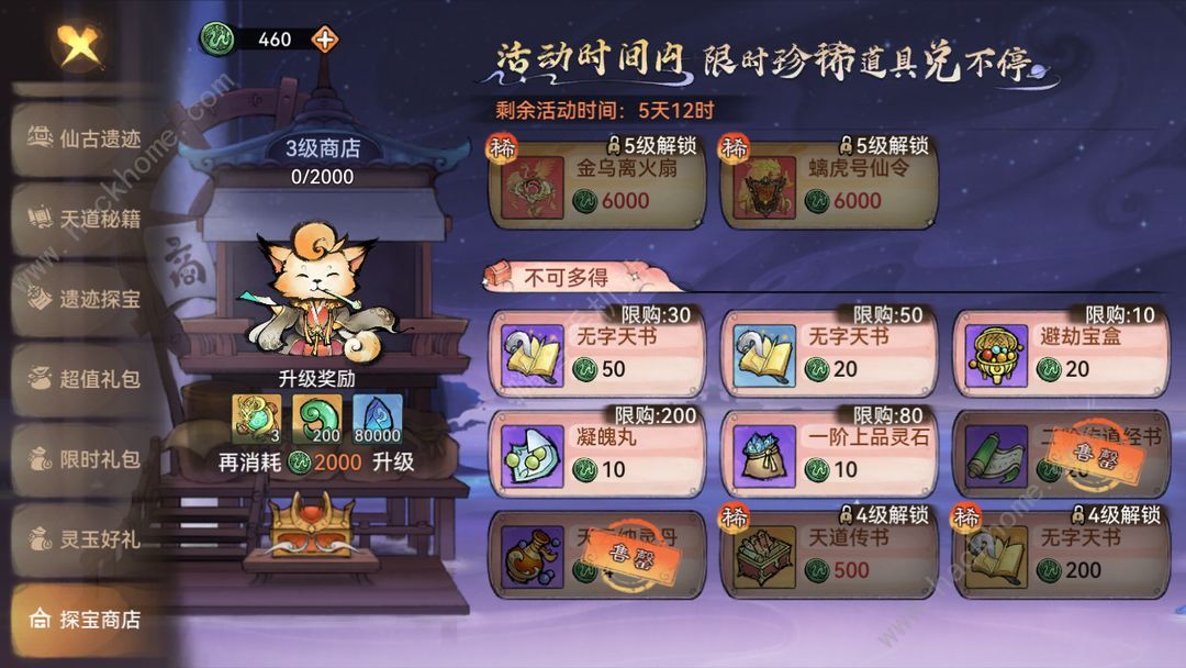 最强祖师商店买什么好 全类商店购买推荐图片3