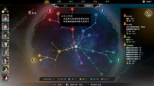 古龙风云录楚留香厉害吗 楚留香属性招式加点推荐
