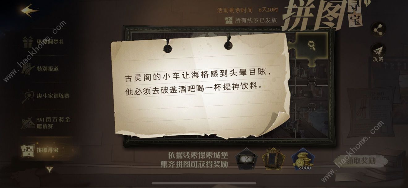 哈利波特魔法觉醒拼图10.13位置大全 拼图在城堡里进行魁地奇活动地点一览