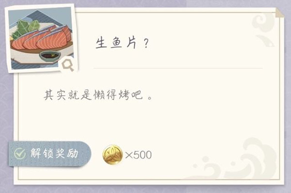 原神烤鱼活动图鉴 极鲜炙脍之夜活动烤鱼配方一览图片3