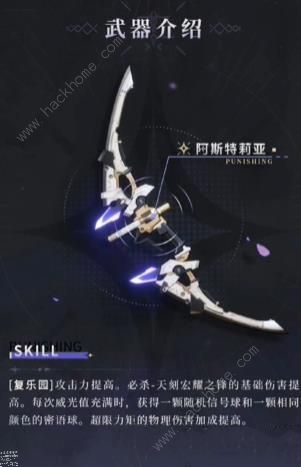 战双帕弥什亚里莎回音武器怎么选择 亚里莎回音技能属性详解图片3