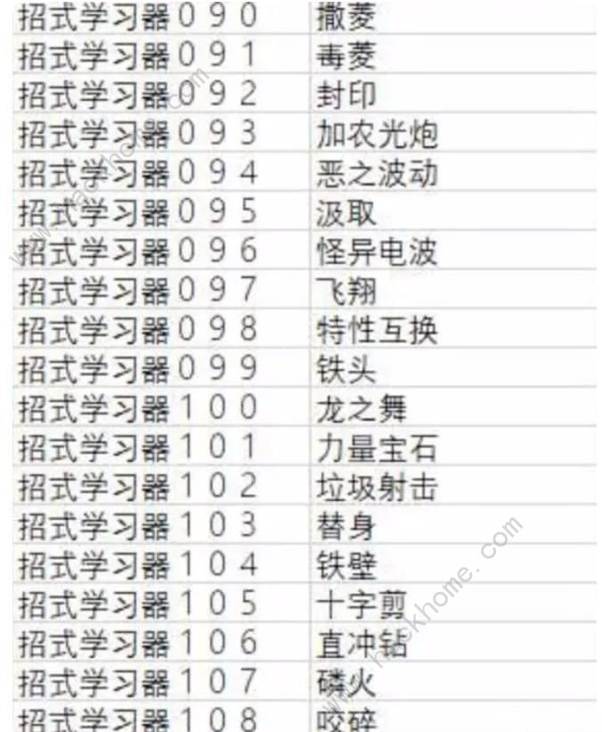宝可梦朱紫全技能道具大全 太晶爆发技能属性一览图片11