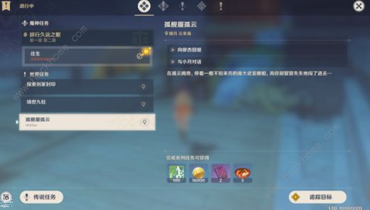 原神孤舰履孤云任务怎么做？北斗的商船位置分享图片2