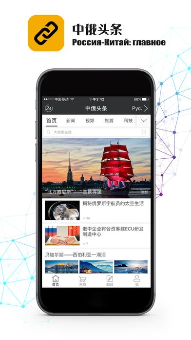 中俄头条app官方客户端下载 v9.2.2.1