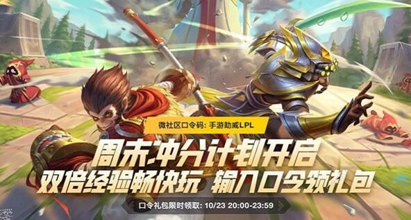 LOL手游微社区口令码大全 微社区口令兑换领取地址图片1