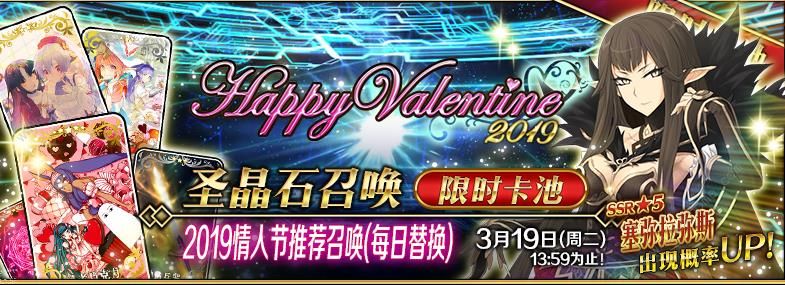 FGO2019情人节攻略大全 繁荣的巧克力花园攻略图片1