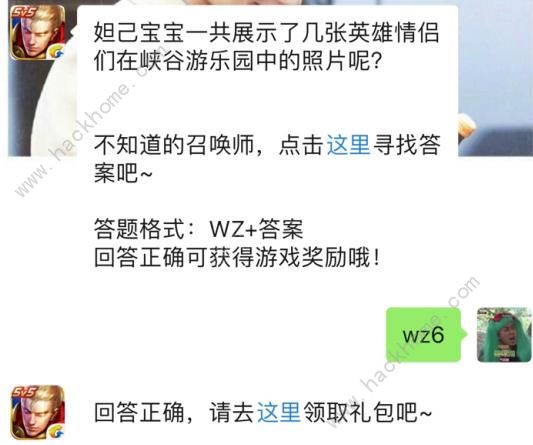 妲己宝宝一共展示了几张英雄情侣照片？ 2019王者荣耀3月15日每日一题答案图片1