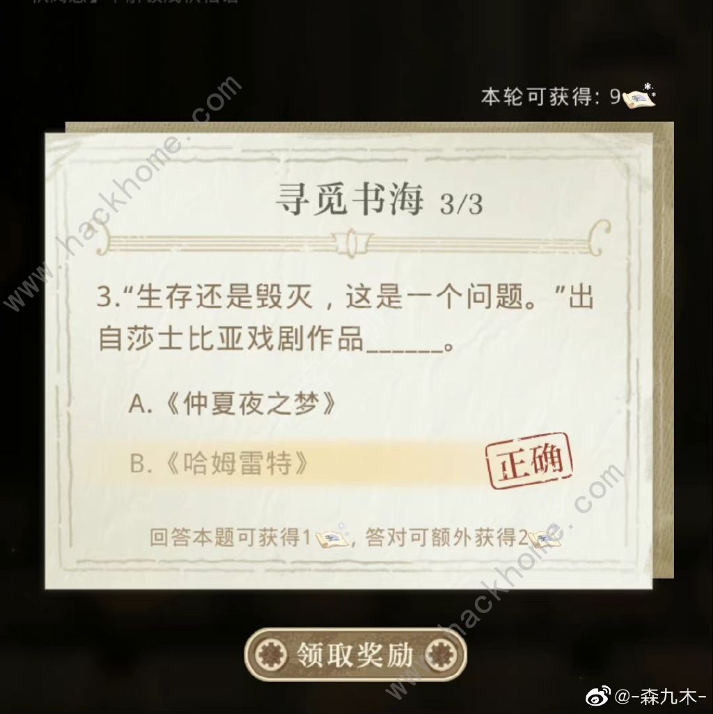 光与夜之恋夏鸣星深入文渊答案大全 2022夏鸣星深入文渊答题答案总汇图片4