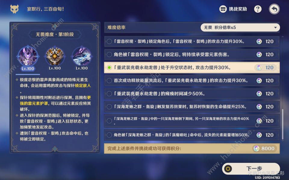 原神离垢者肃心旅宴第四关怎么打 离垢者肃心旅宴第四关满奖励攻略图片5
